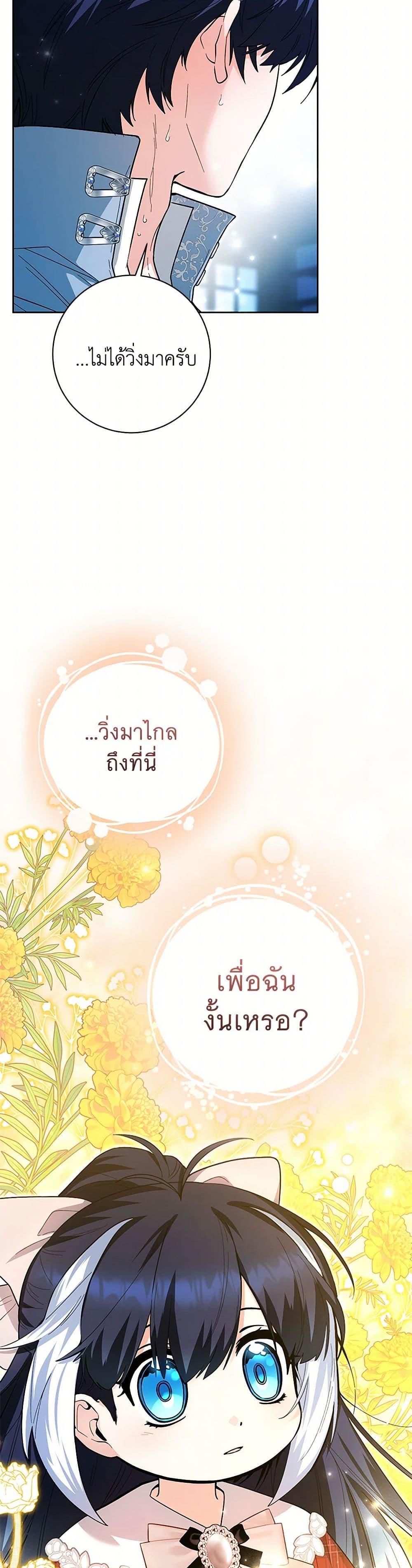 Black Killer Whale Baby สาวน้อยวาฬเพชฌฆาตดำ ตอนที่ 29 หน้า 45