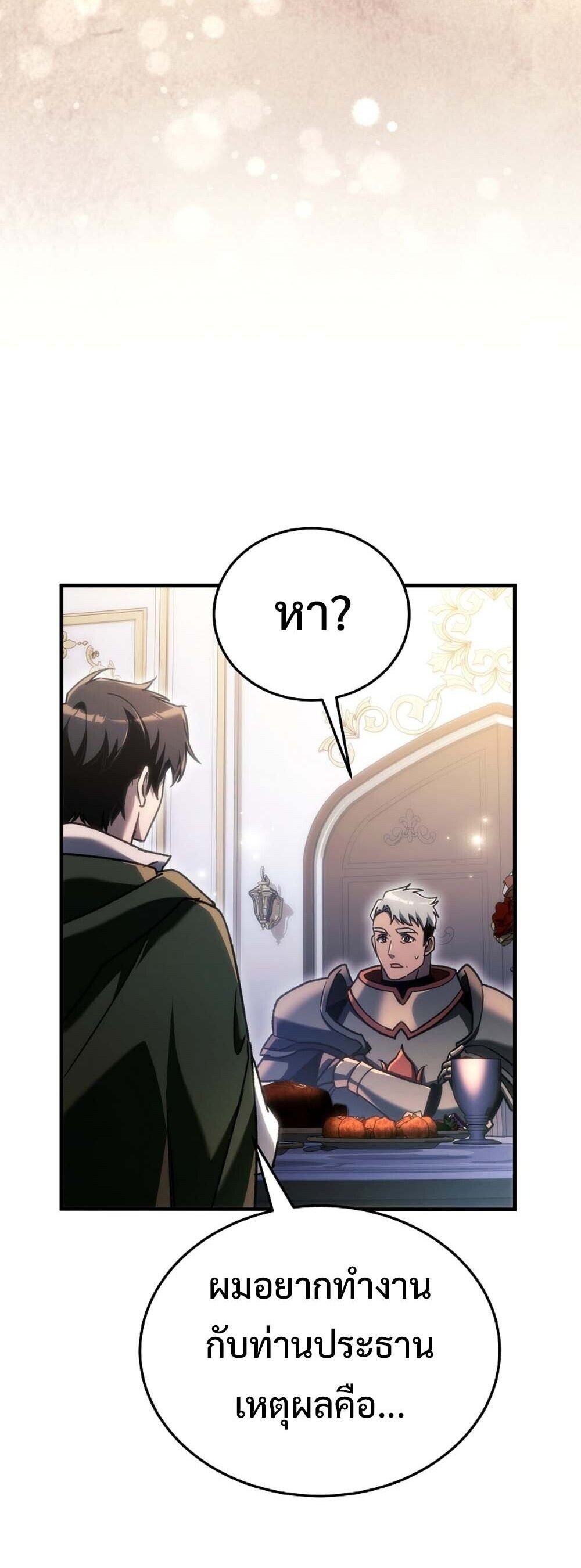 The Genius Blacksmith ตอนที่ 29 45