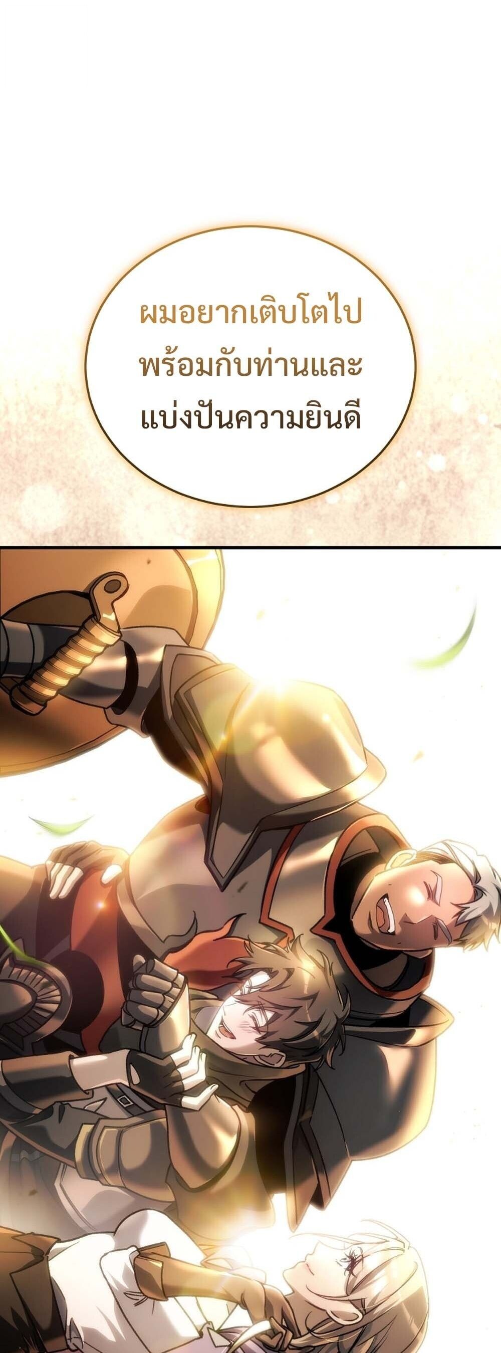 The Genius Blacksmith ตอนที่ 29 46