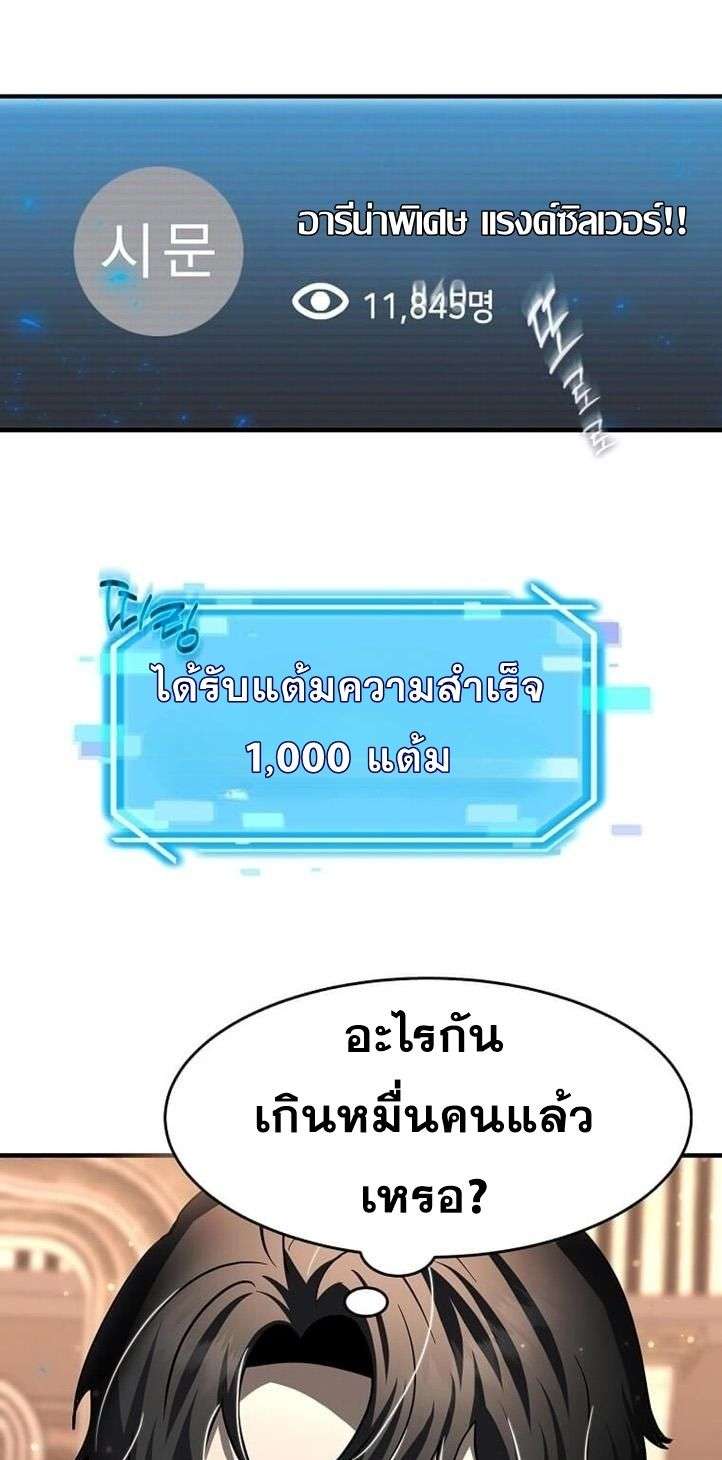 Regressed Genius Creates Mythic Items การกลับมาของอัจฉริยะผู้สร้างอาวุธตำนาน ตอนที่ 29 หน้า 46