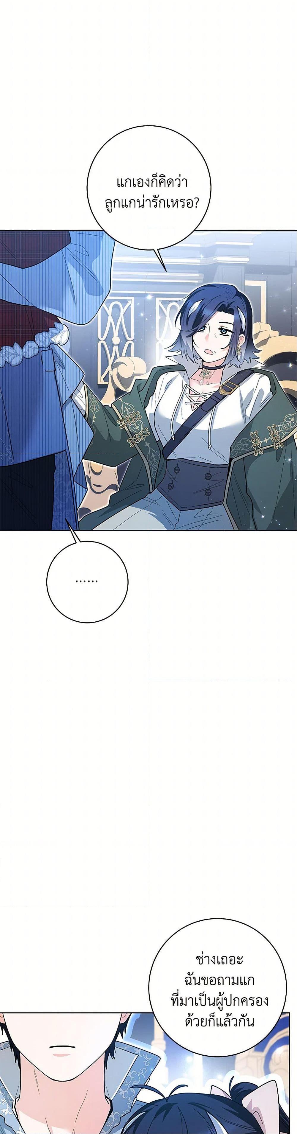 Black Killer Whale Baby สาวน้อยวาฬเพชฌฆาตดำ ตอนที่ 29 หน้า 47