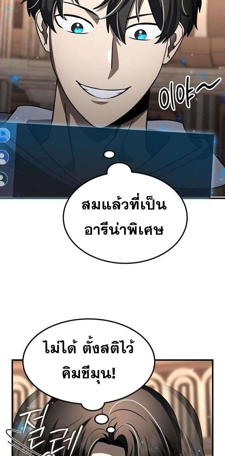 Regressed Genius Creates Mythic Items การกลับมาของอัจฉริยะผู้สร้างอาวุธตำนาน ตอนที่ 29 หน้า 47