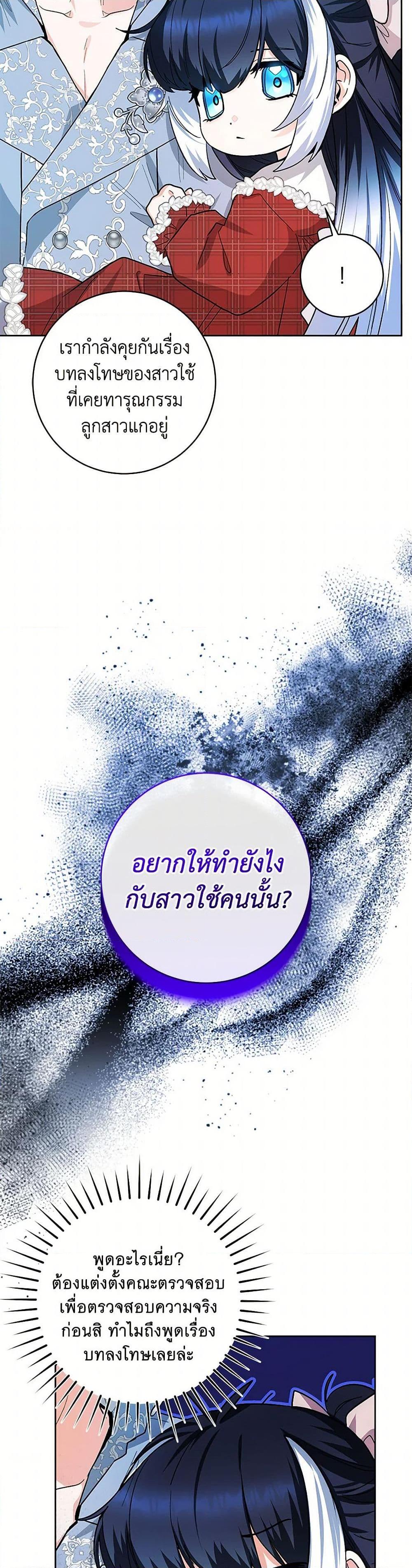 Black Killer Whale Baby สาวน้อยวาฬเพชฌฆาตดำ ตอนที่ 29 หน้า 48