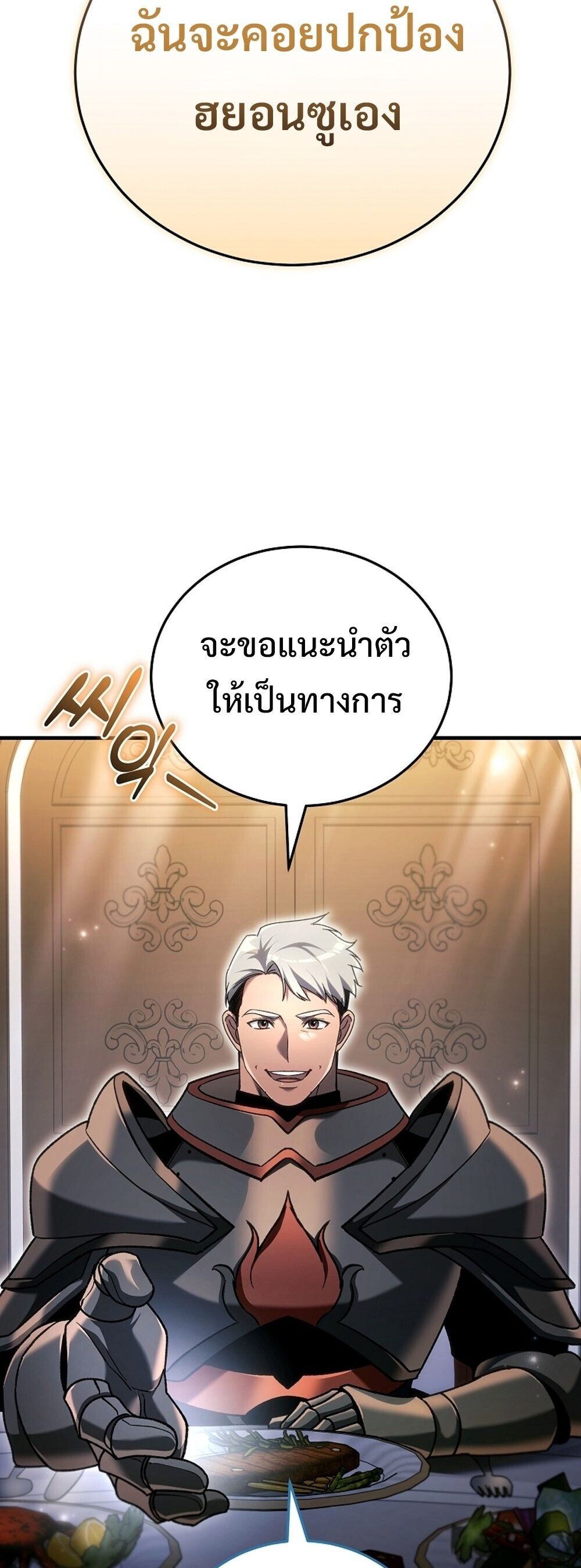 The Genius Blacksmith ตอนที่ 29 50