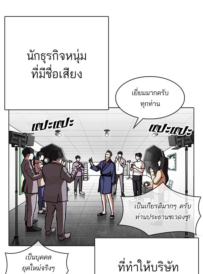 Lookism ตอนที่ 295 หน้า 4