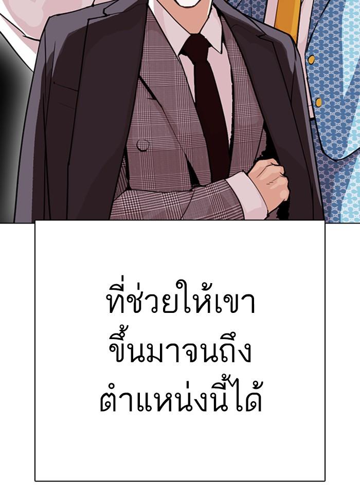 Lookism ตอนที่ 295 หน้า 9
