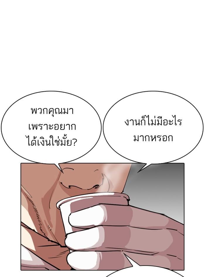 Lookism ตอนที่ 295 หน้า 38