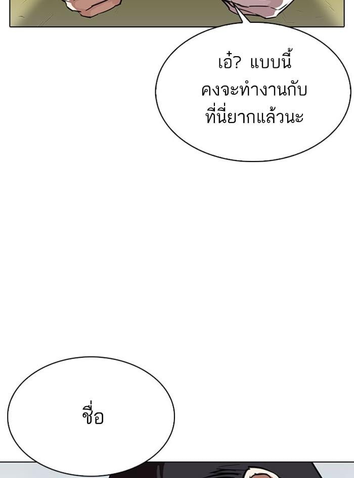 Lookism ตอนที่ 295 หน้า 45