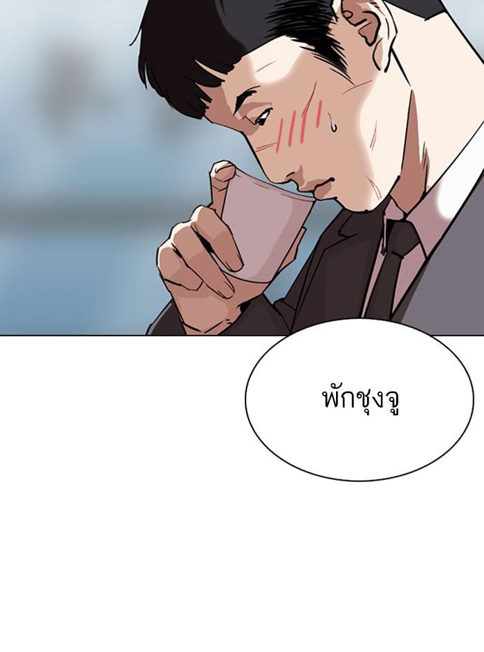 Lookism ตอนที่ 295 หน้า 46