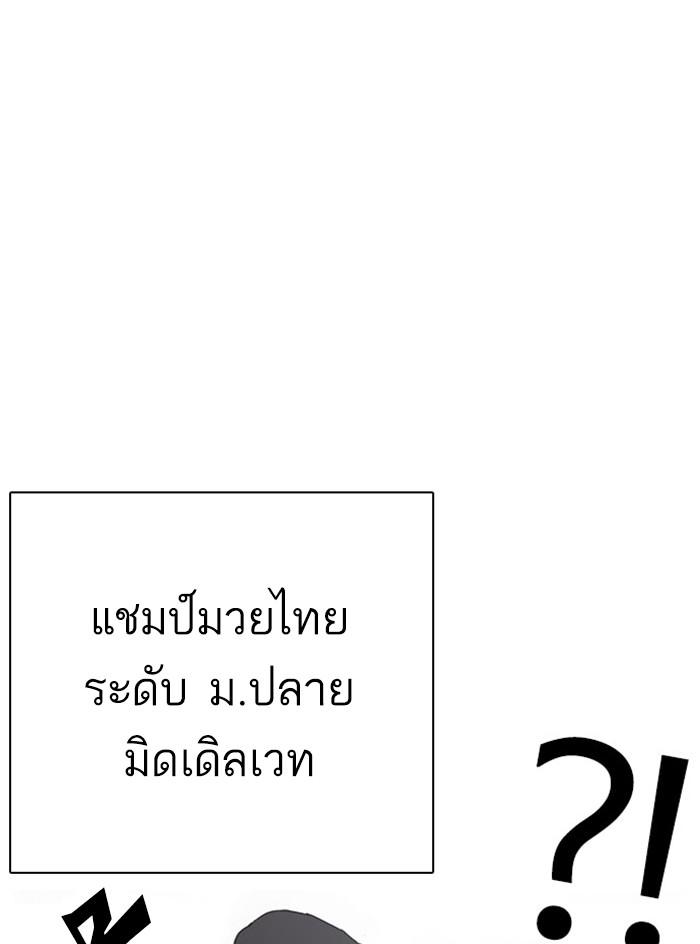 Lookism ตอนที่ 295 หน้า 47