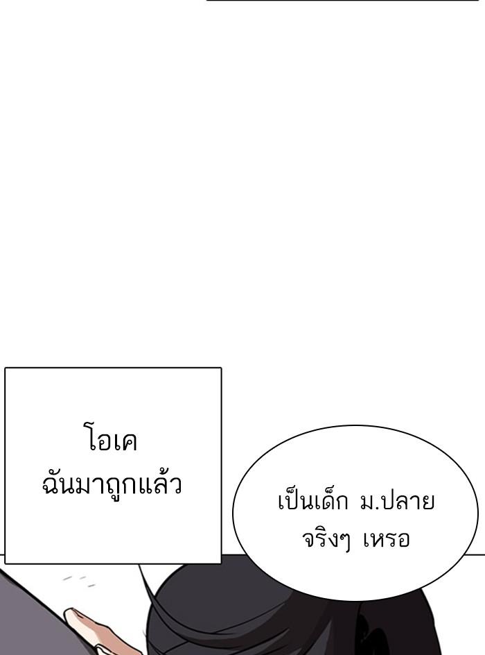 Lookism ตอนที่ 295 หน้า 51