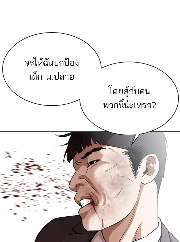 Lookism ตอนที่ 295 หน้า 57