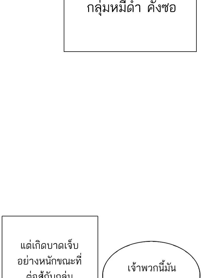 Lookism ตอนที่ 295 หน้า 64