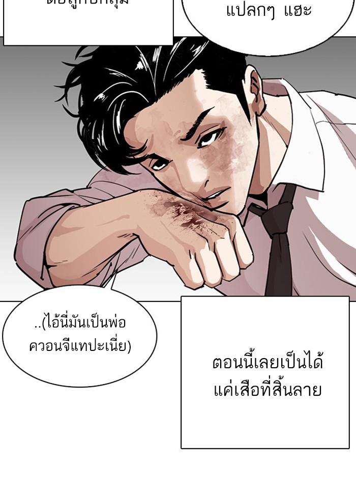 Lookism ตอนที่ 295 หน้า 65