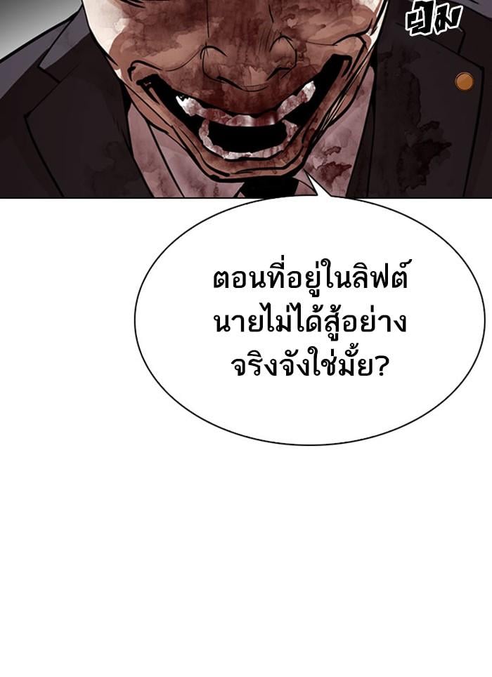 Lookism ตอนที่ 295 หน้า 71