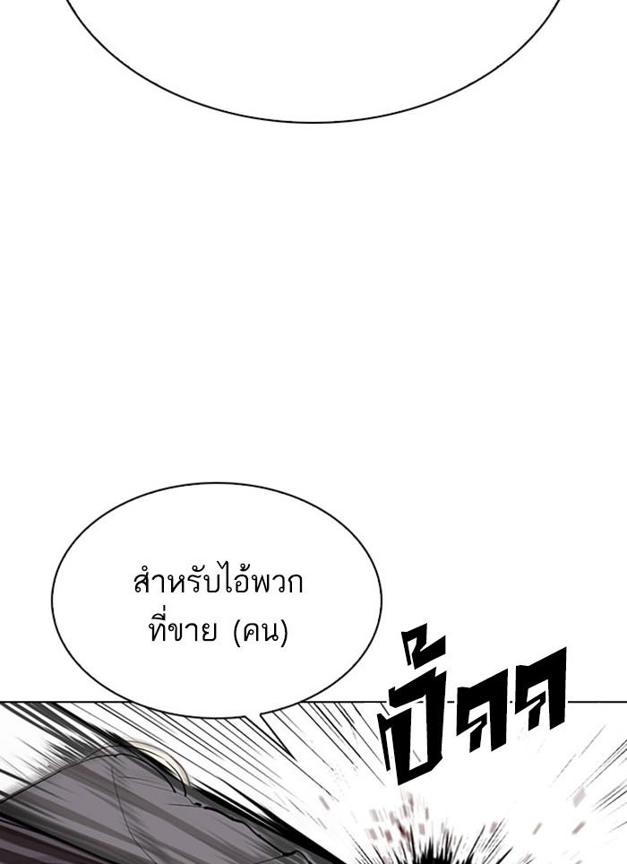 Lookism ตอนที่ 295 หน้า 75