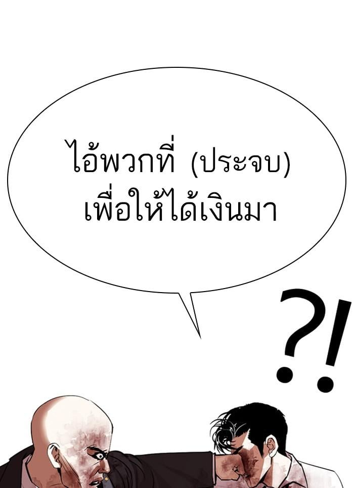 Lookism ตอนที่ 295 หน้า 77