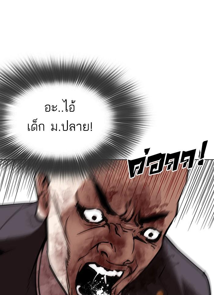 Lookism ตอนที่ 295 หน้า 79