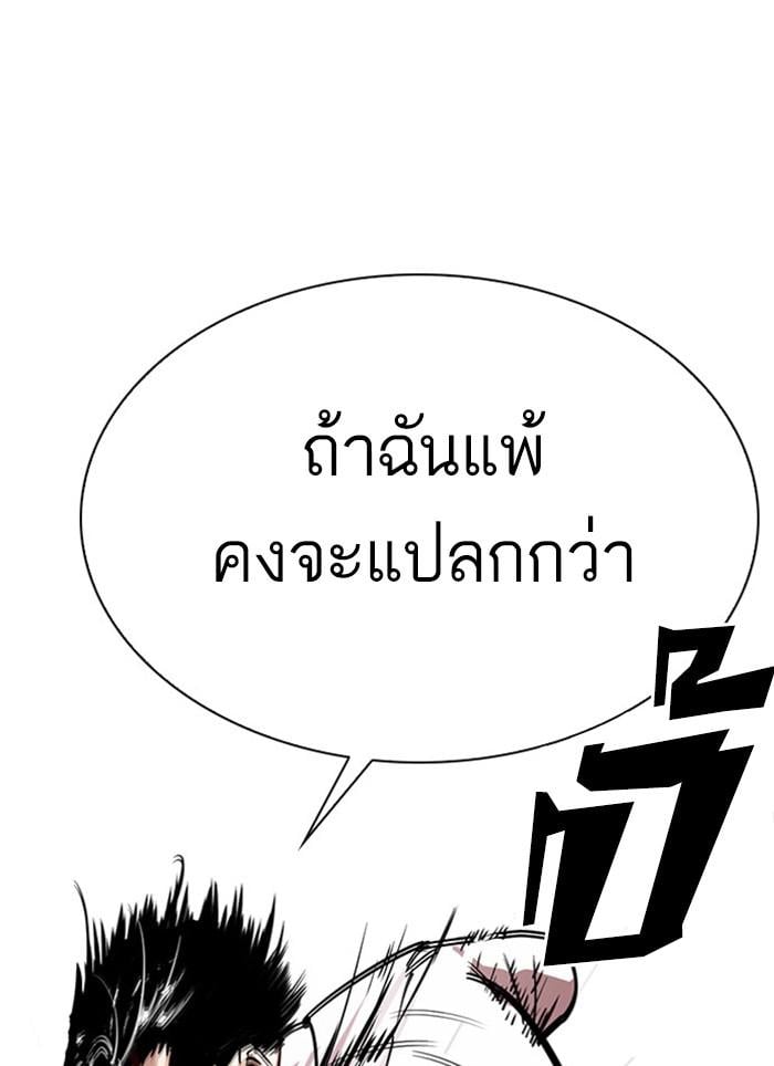 Lookism ตอนที่ 295 หน้า 81