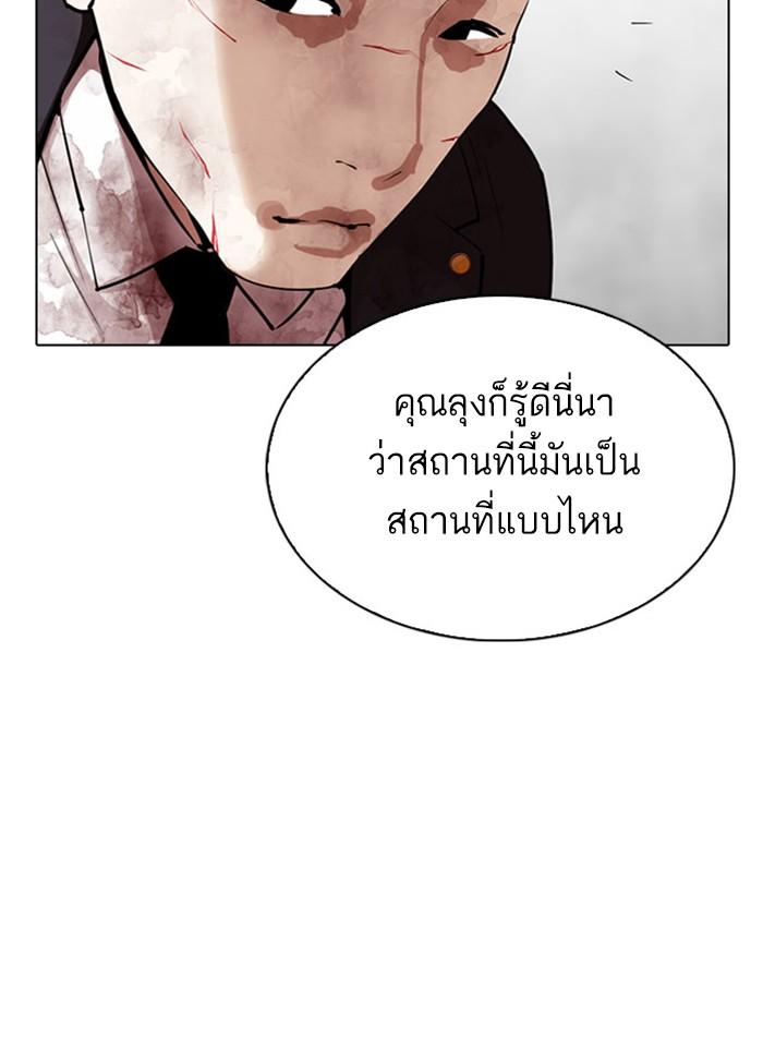 Lookism ตอนที่ 295 หน้า 84