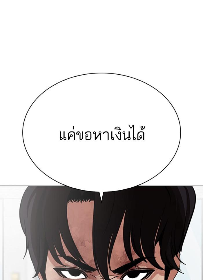 Lookism ตอนที่ 295 หน้า 85