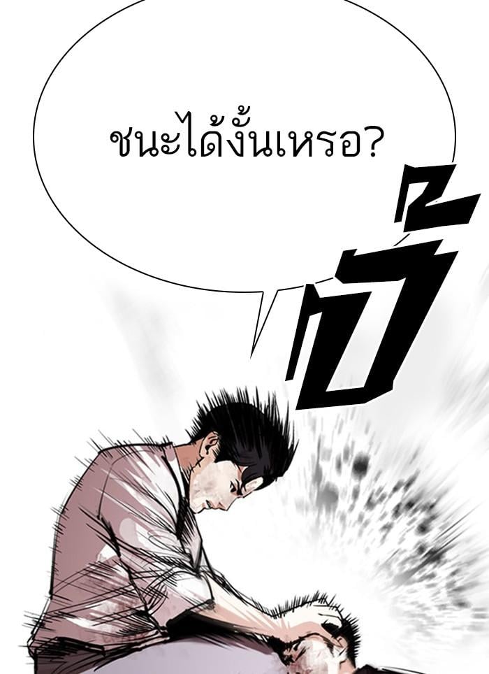 Lookism ตอนที่ 295 หน้า 92
