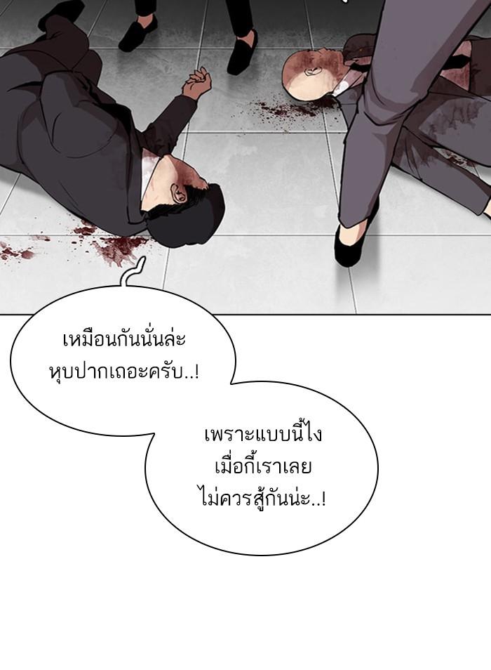 Lookism ตอนที่ 295 หน้า 98