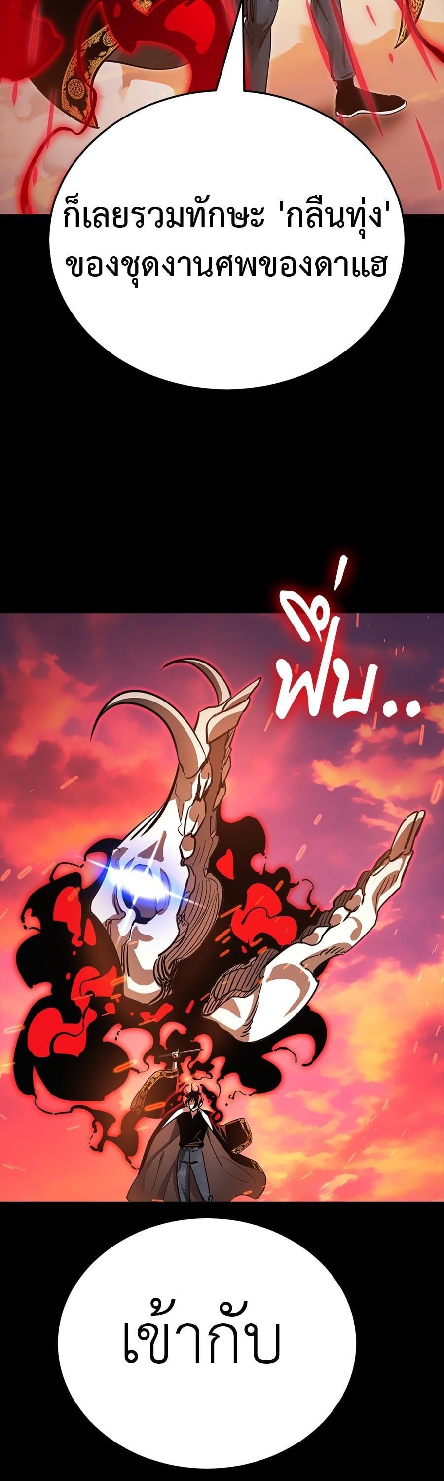 Reincarnation Path of The Underworld King ยอมรา ผู้พิพากษาจากนรก ตอนที่ 29 หน้า 75