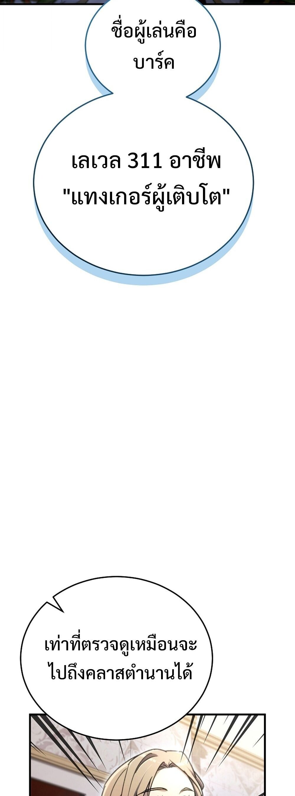 The Genius Blacksmith ตอนที่ 29 51