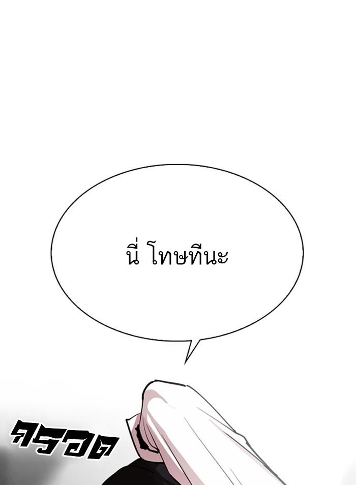 Lookism ตอนที่ 295 หน้า 103
