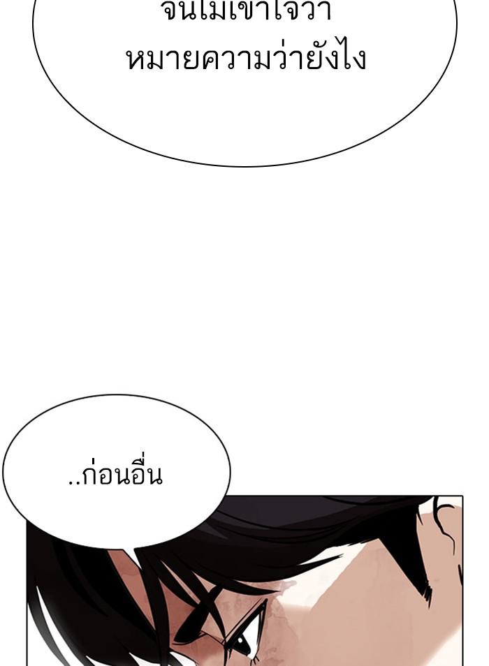 Lookism ตอนที่ 295 หน้า 105