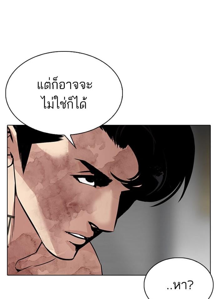 Lookism ตอนที่ 295 หน้า 109