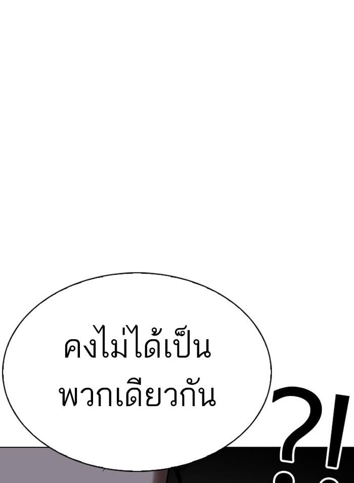 Lookism ตอนที่ 295 หน้า 111