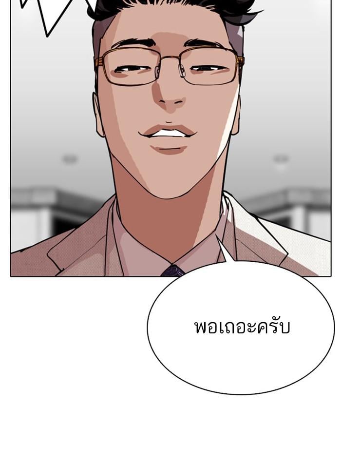 Lookism ตอนที่ 295 หน้า 118