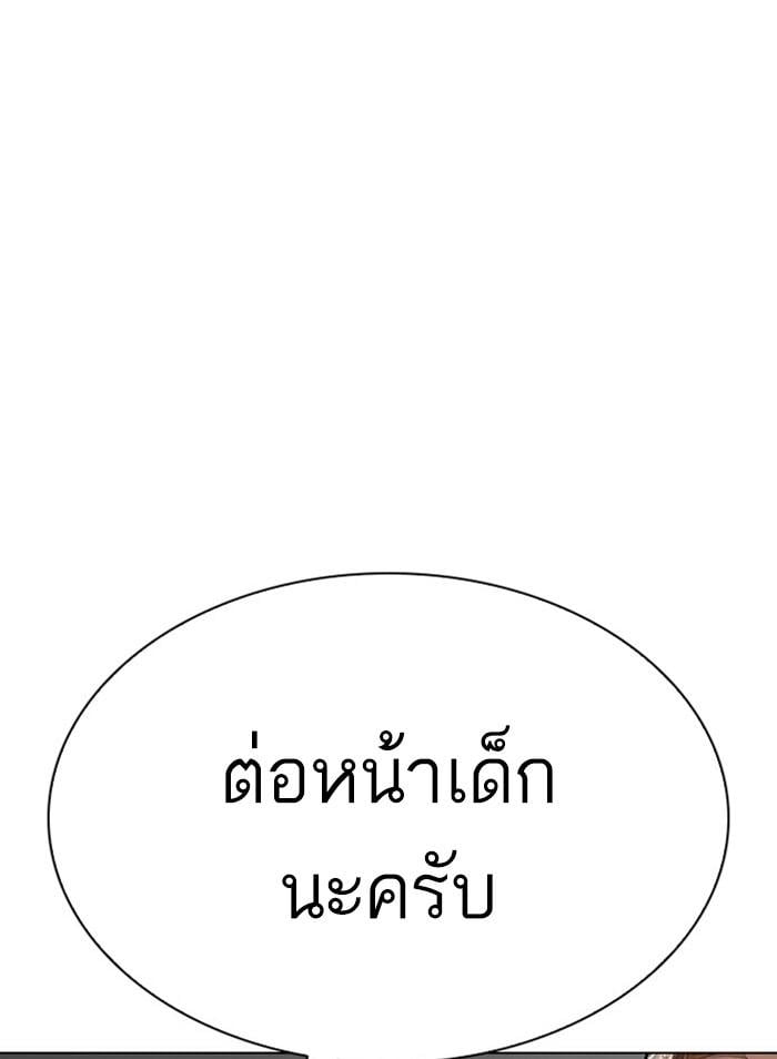 Lookism ตอนที่ 295 หน้า 119