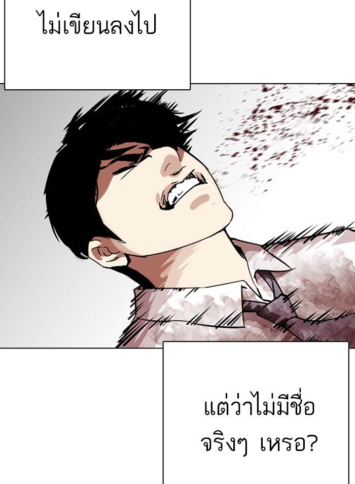 Lookism ตอนที่ 295 หน้า 138