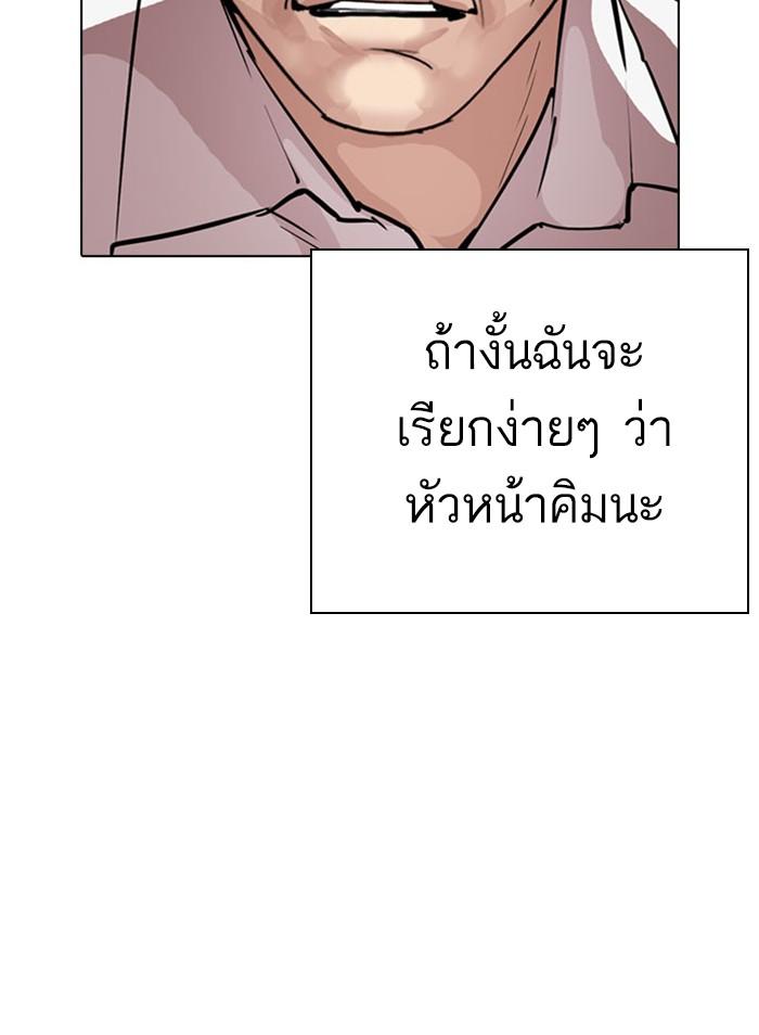 Lookism ตอนที่ 295 หน้า 140