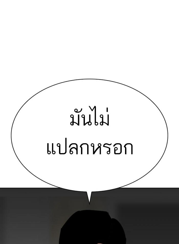 Lookism ตอนที่ 295 หน้า 141