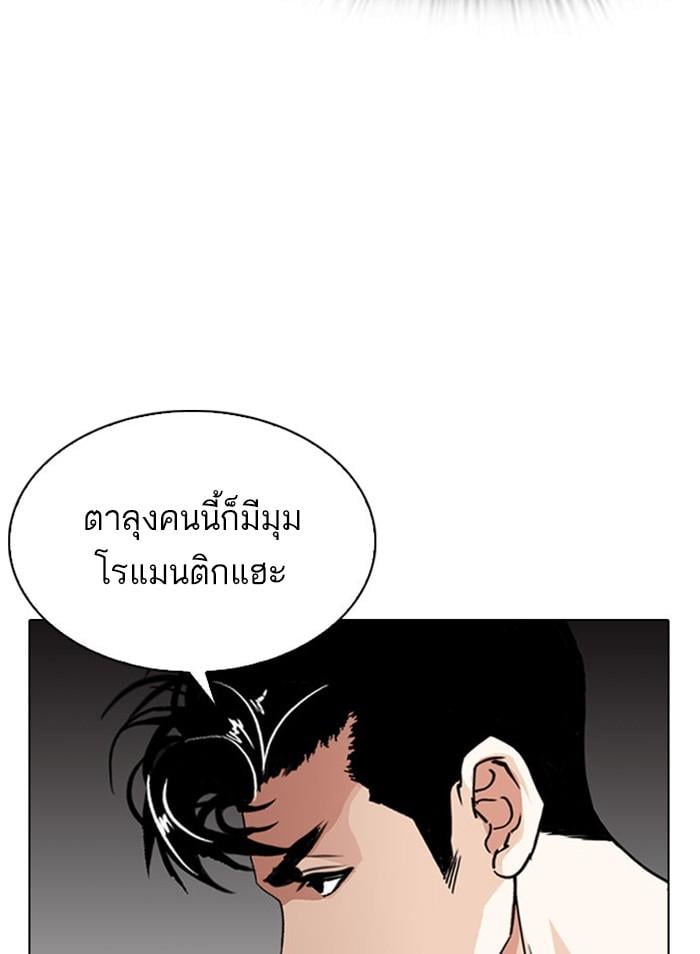 Lookism ตอนที่ 295 หน้า 150