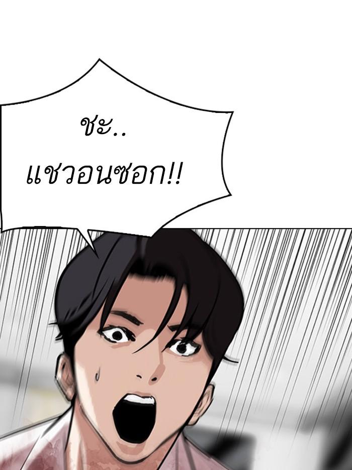 Lookism ตอนที่ 295 หน้า 156