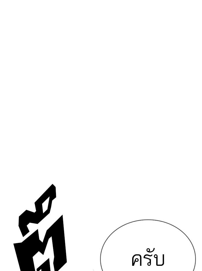 Lookism ตอนที่ 295 หน้า 178