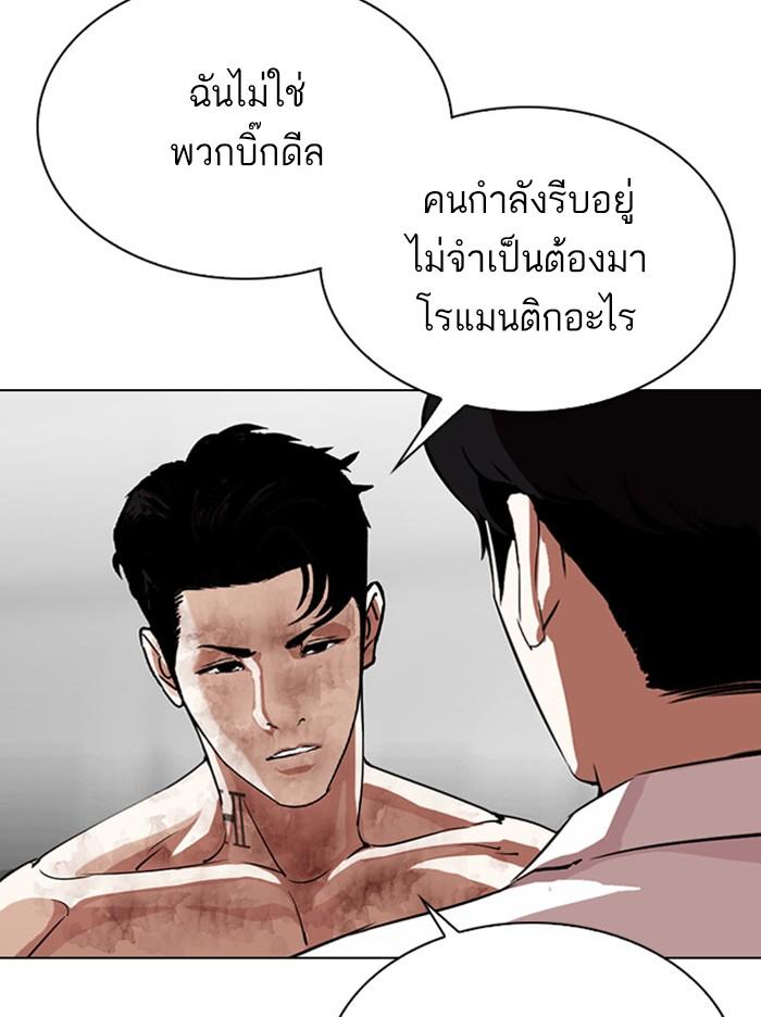 Lookism ตอนที่ 295 หน้า 183