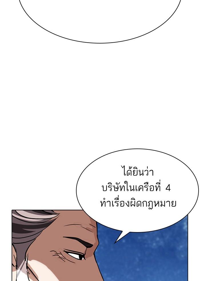 Lookism ตอนที่ 295 หน้า 199