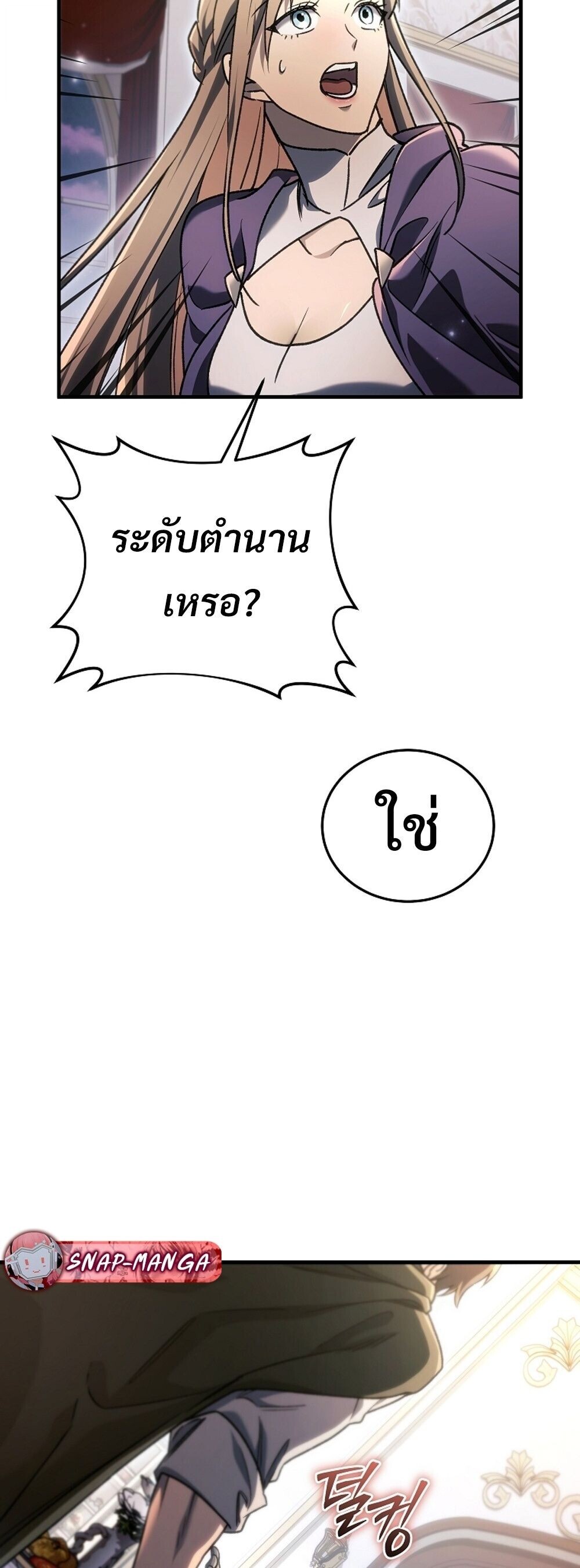 The Genius Blacksmith ตอนที่ 29 52