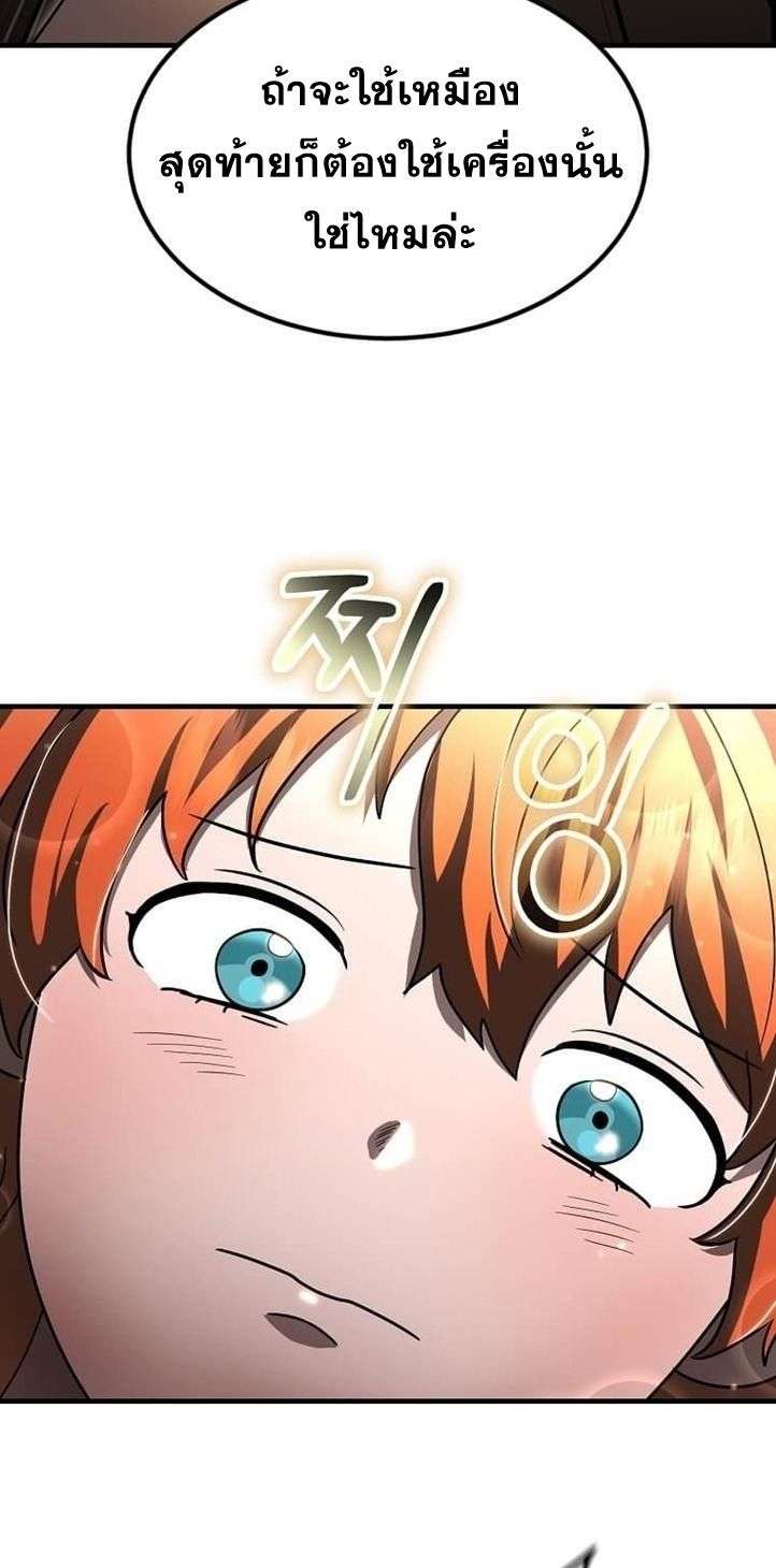 Regressed Genius Creates Mythic Items การกลับมาของอัจฉริยะผู้สร้างอาวุธตำนาน ตอนที่ 29 หน้า 52