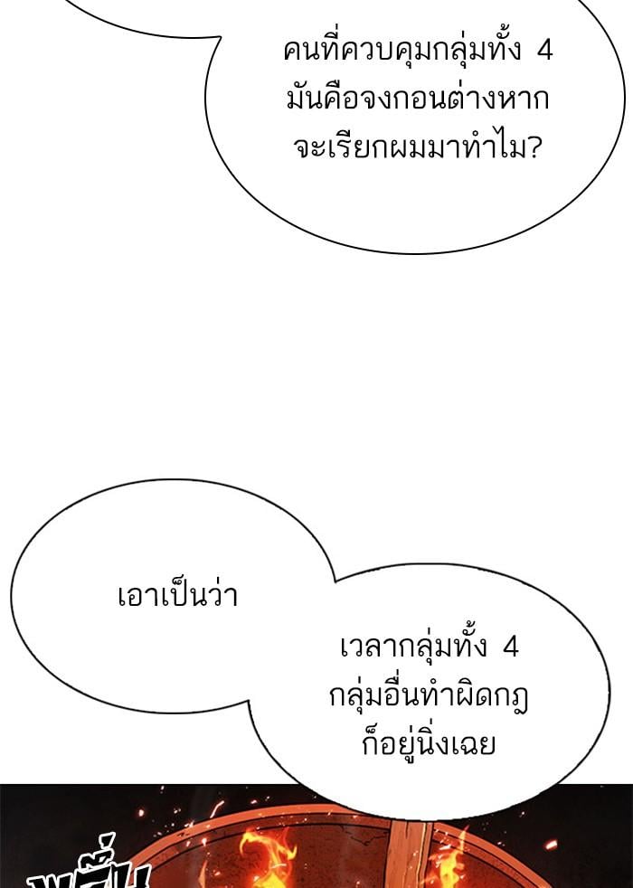 Lookism ตอนที่ 295 หน้า 202