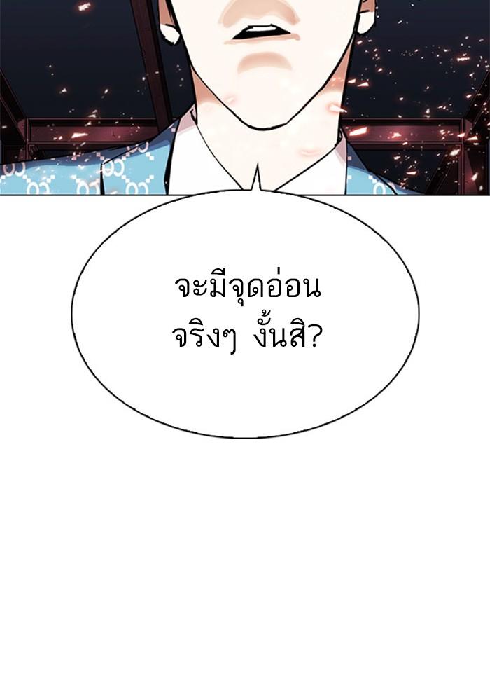 Lookism ตอนที่ 295 หน้า 205