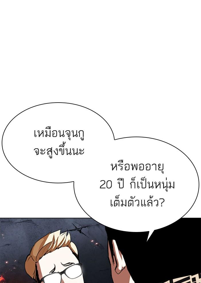 Lookism ตอนที่ 295 หน้า 213