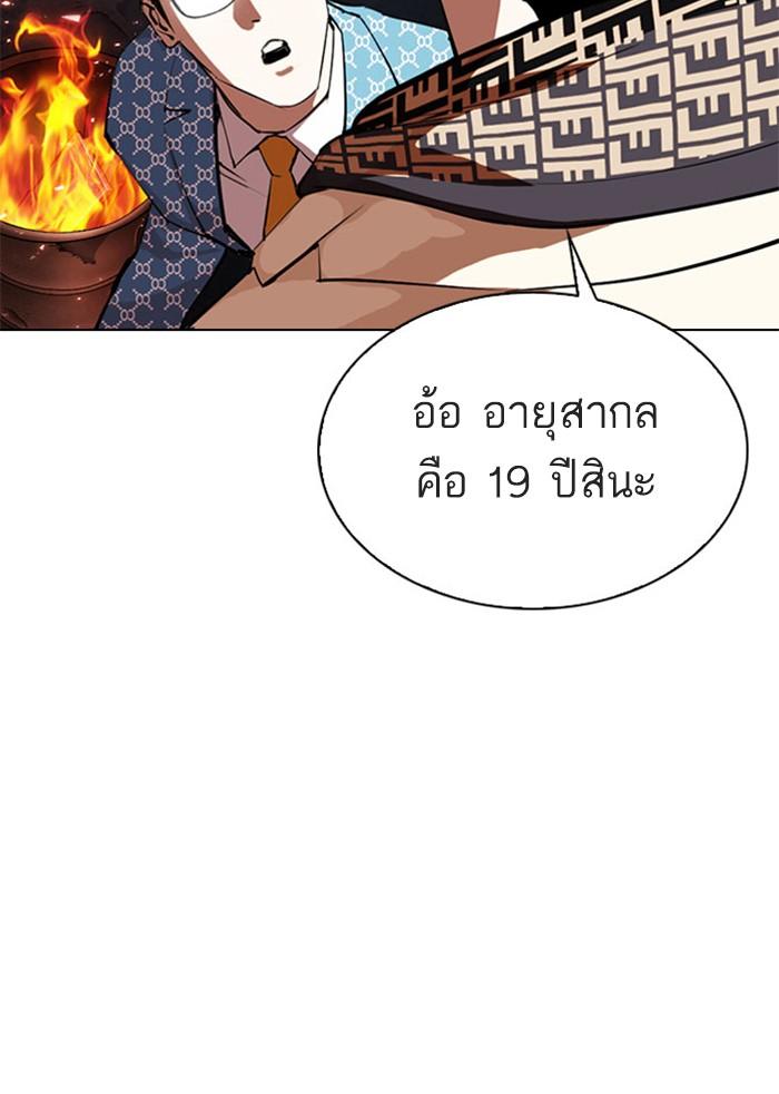Lookism ตอนที่ 295 หน้า 214