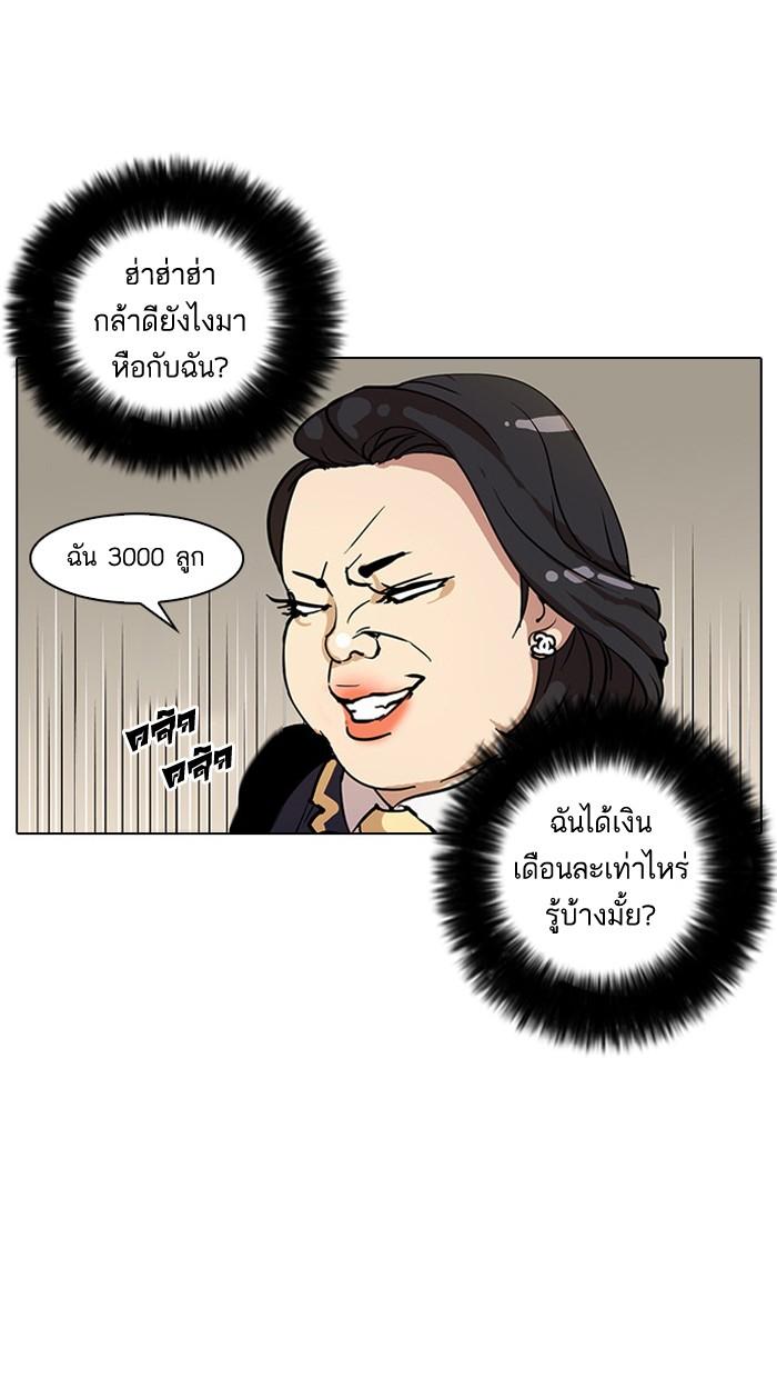 Lookism ตอนที่ 29 53